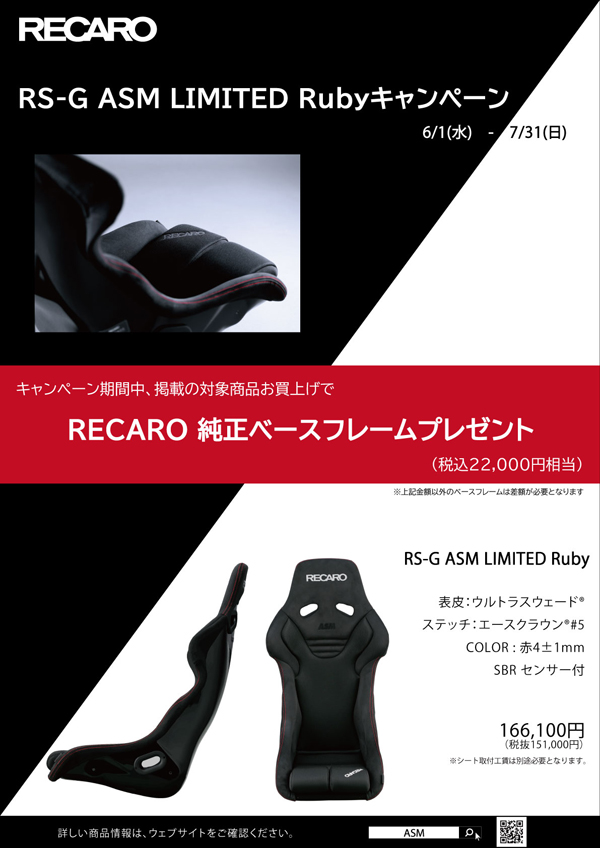 RECARO Blog － 横浜市中区ＡＳＭ レカロシート専門店 －